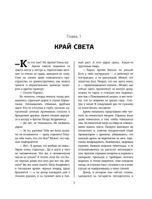 Метро 2033. Метро 2034. Метро 2035 с доставкой по Минску от 70 рублей бесплатно!